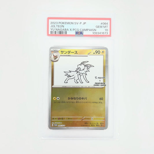 064/SV-P PSA10 064/SV-P - サンダース - 064/SV-P PR 「YU NAGABA×ポケモンカードゲーム」コラボキャンペーン【飾磨店】