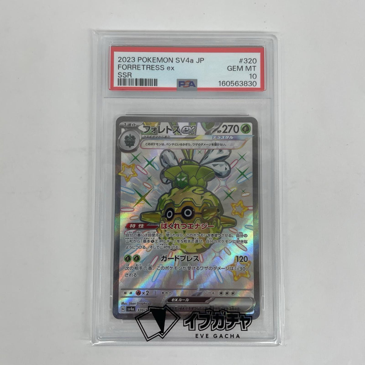 SV4a-320 PSA10 SV4a-320 SSR フォレトスex SSR SV4a-320 SV4a ハイクラスパック「シャイニートレジャーex」【飾磨店】