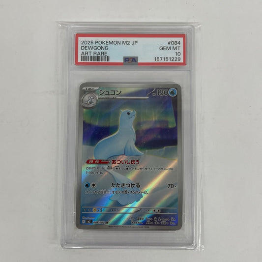M2-084 PSA10 M2-084 AR ジュゴン AR M2-084 M2 拡張パック「インフェルノX」【飾磨店】