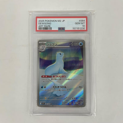 M2-084 PSA10 M2-084 AR ジュゴン AR M2-084 M2 拡張パック「インフェルノX」【飾磨店】