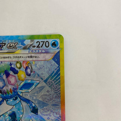 SV8a-206 SV8a-206 SAR グレイシアex SAR SV8a-206 SV8a ハイクラスパック「テラスタルフェスex」【飾磨店】