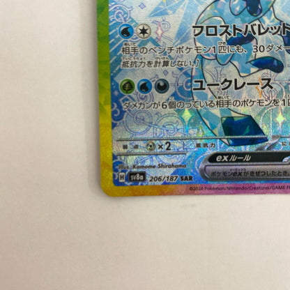 SV8a-206 SV8a-206 SAR グレイシアex SAR SV8a-206 SV8a ハイクラスパック「テラスタルフェスex」【飾磨店】