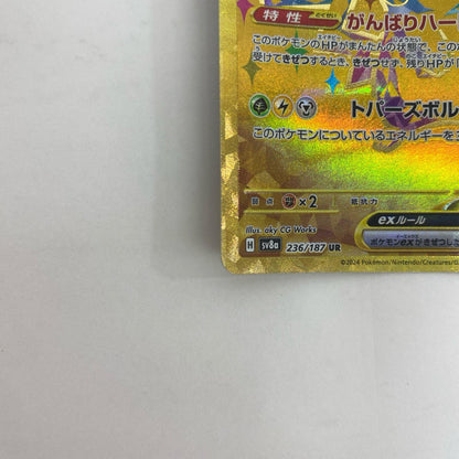 SV8a-236 SV8a-236 UR ピカチュウex UR SV8a-236 SV8a ハイクラスパック「テラスタルフェスex」【飾磨店】