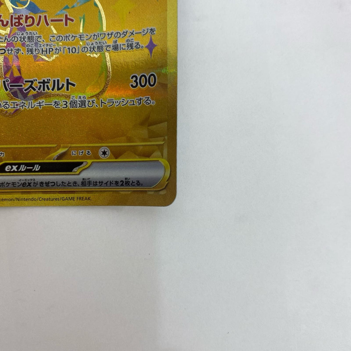 SV8a-236 SV8a-236 UR ピカチュウex UR SV8a-236 SV8a ハイクラスパック「テラスタルフェスex」【飾磨店】