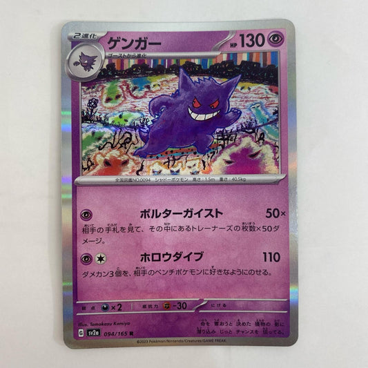 SV2a-094 SV2a-094 R ゲンガー R SV2a-094 SV2a 強化拡張パック「ポケモンカード151」【飾磨店】