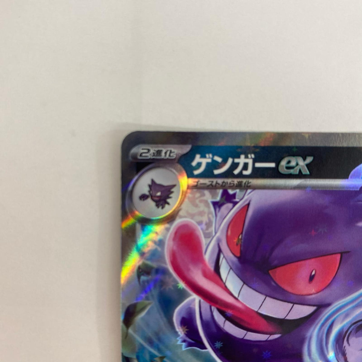 SV5K-047 SV5K-047 RR ゲンガーex RR SV5K-047 SV5K 拡張パック「ワイルドフォース」【飾磨店】