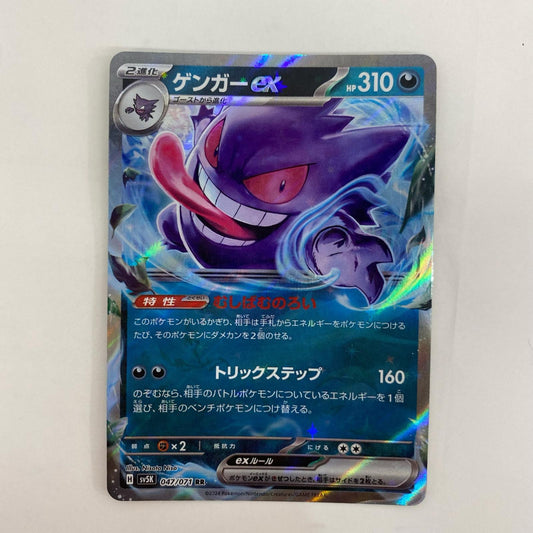 SV5K-047 SV5K-047 RR ゲンガーex RR SV5K-047 SV5K 拡張パック「ワイルドフォース」【飾磨店】