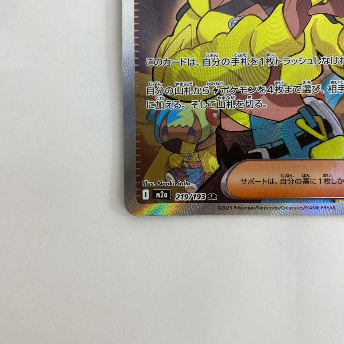 M2a-219 M2a-219 SR カナリィ SR M2a-219 M2a ハイクラスパック「MEGAドリームex」【飾磨店】