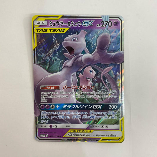 SM12a-052 SM12a-052 RR ミュウツー&ミュウGX RR SM12a-052 SM12a ハイクラスパック「TAG TEAM GX タッグオールスターズ」【飾磨店】