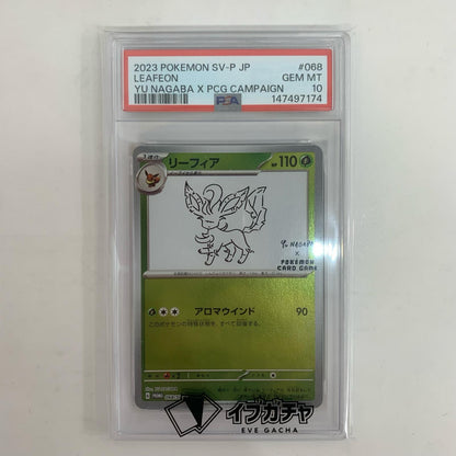 068/SV-P PSA10 068/SV-P - リーフィア - 068/SV-P PR 「YU NAGABA×ポケモンカードゲーム」コラボキャンペーン【飾磨店】