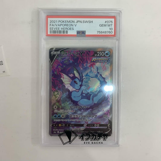 S6a-075 PSA10 S6a-075 SR シャワーズV SR S6a-075 S6a 強化拡張パック「イーブイヒーローズ」【飾磨店】