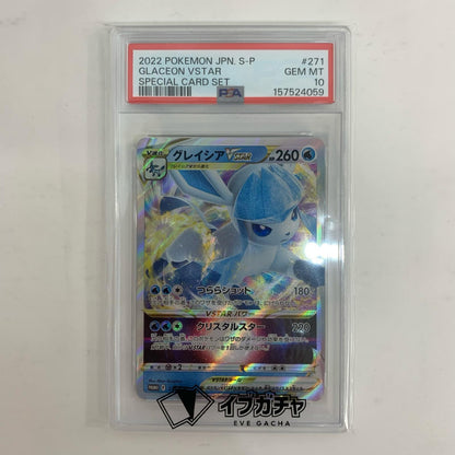 271/S-P PSA10 271/S-P - グレイシアVSTAR - 271/S-P PR スペシャルカードセット 氷のグレイシアVSTAR【飾磨店】
