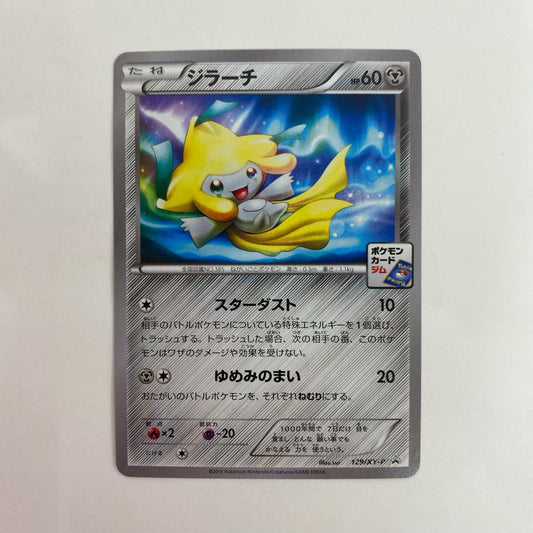 129/XY-P 129/XY-P - ジラーチ - 129/XY-P PR プロモーションカードパック(2015/5)【飾磨店】