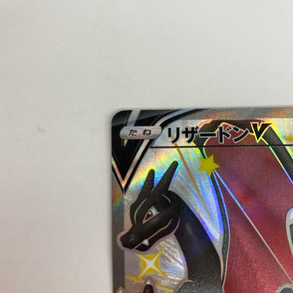 S4a-307 S4a-307 SSR リザードンV SSR S4a-307 S4a ハイクラスパック「シャイニースターV」【飾磨店】