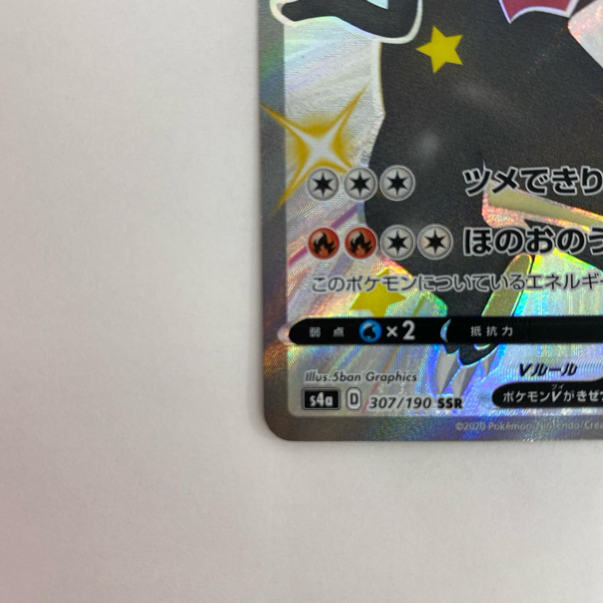 S4a-307 S4a-307 SSR リザードンV SSR S4a-307 S4a ハイクラスパック「シャイニースターV」【飾磨店】