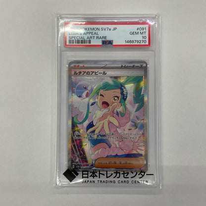 SV7a-091 PSA10 SV7a-091 SAR ルチアのアピール SV7a 強化拡張パック「楽園ドラゴーナ」【飾磨店】