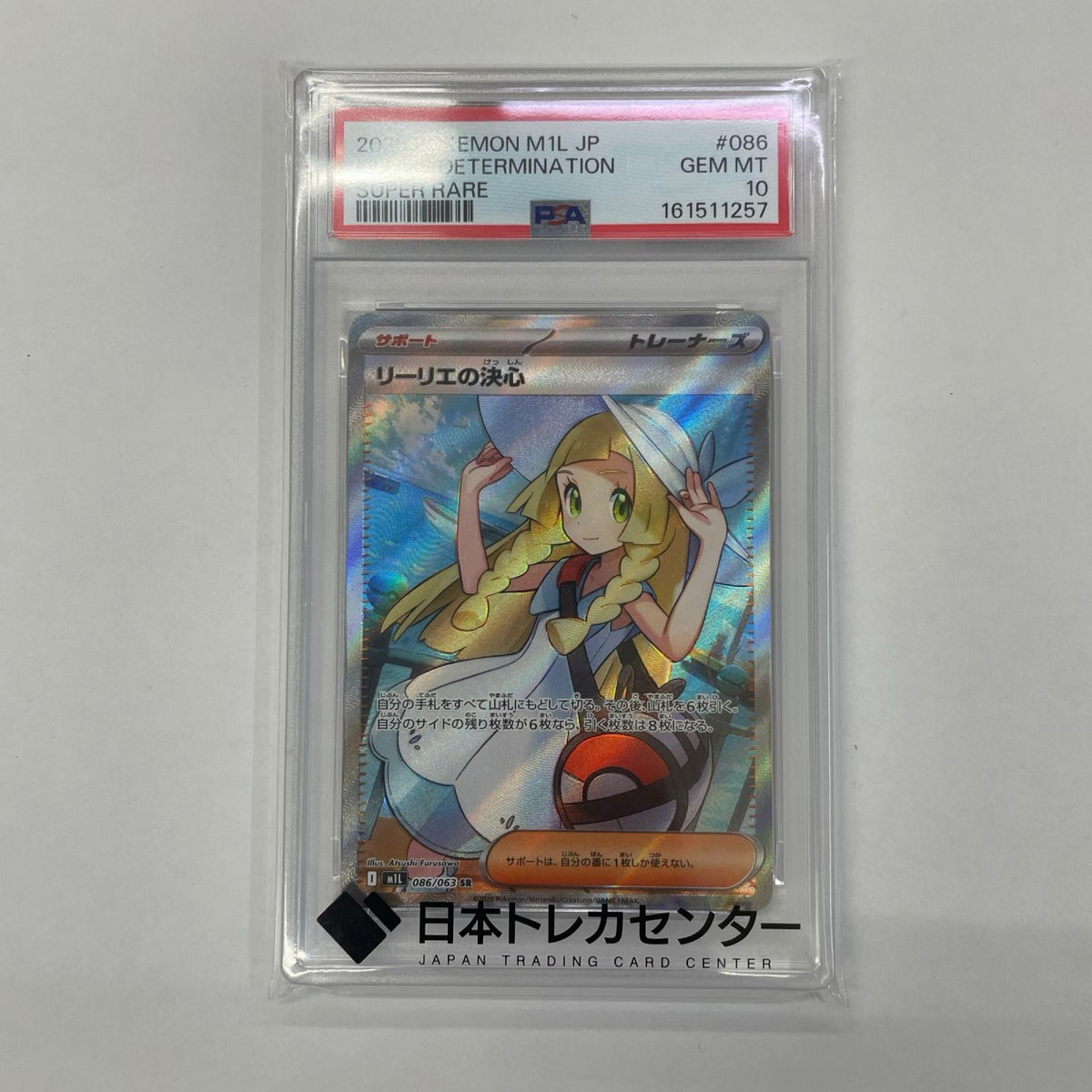 M1L-086 PSA10 M1L-086 SR リーリエの決心 M1L 拡張パック「メガブレイブ」【飾磨店】