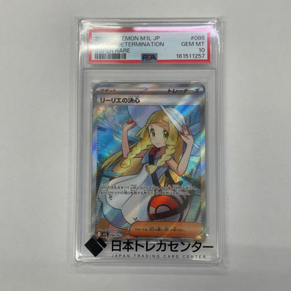 M1L-086 PSA10 M1L-086 SR リーリエの決心 M1L 拡張パック「メガブレイブ」【飾磨店】
