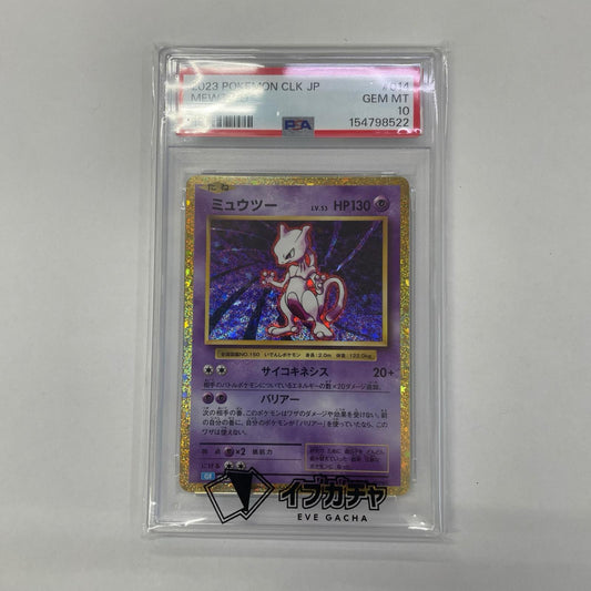 CLK-014 PSA10 CLK-014 - ミュウツー CLK ポケモンカードゲーム Classic カメックス＆スイクンexデッキ【飾磨店】