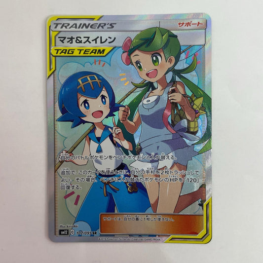 SM12-107 SM12-107 SR マオ&スイレン SR SM12-107 SM12 拡張パック「オルタージェネシス」【飾磨店】