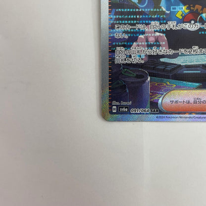 SV6a-091 SV6a-091 SAR カシオペア SAR SV6a-091 SV6a 強化拡張パック「ナイトワンダラー」【飾磨店】