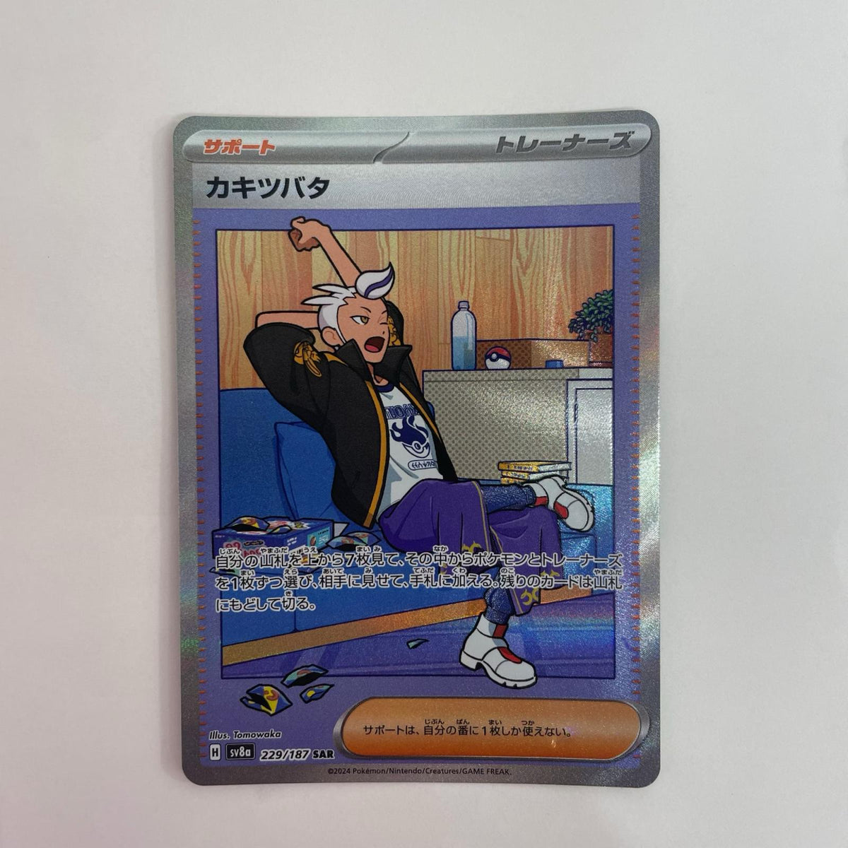 SV8a-229 SV8a-229 SAR カキツバタ SAR SV8a-229 SV8a ハイクラスパック「テラスタルフェスex」【飾磨店】