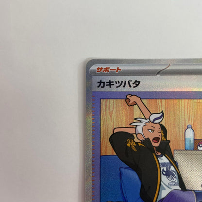 SV8a-229 SV8a-229 SAR カキツバタ SAR SV8a-229 SV8a ハイクラスパック「テラスタルフェスex」【飾磨店】