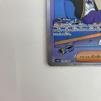 SV8a-229 SV8a-229 SAR カキツバタ SAR SV8a-229 SV8a ハイクラスパック「テラスタルフェスex」【飾磨店】