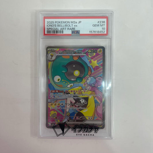 M2a-236 PSA10 M2a-236 SAR ナンジャモのハラバリーex SAR M2a-236 M2a ハイクラスパック「MEGAドリームex」【飾磨店】