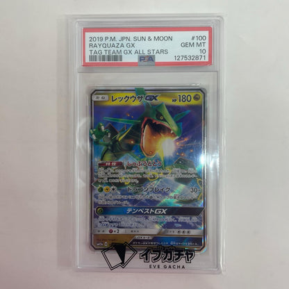 SM12a-100 PSA10 SM12a-100 RR レックウザGX RR SM12a-100 SM12a ハイクラスパック「TAG TEAM GX タッグオールスターズ」【飾磨店】