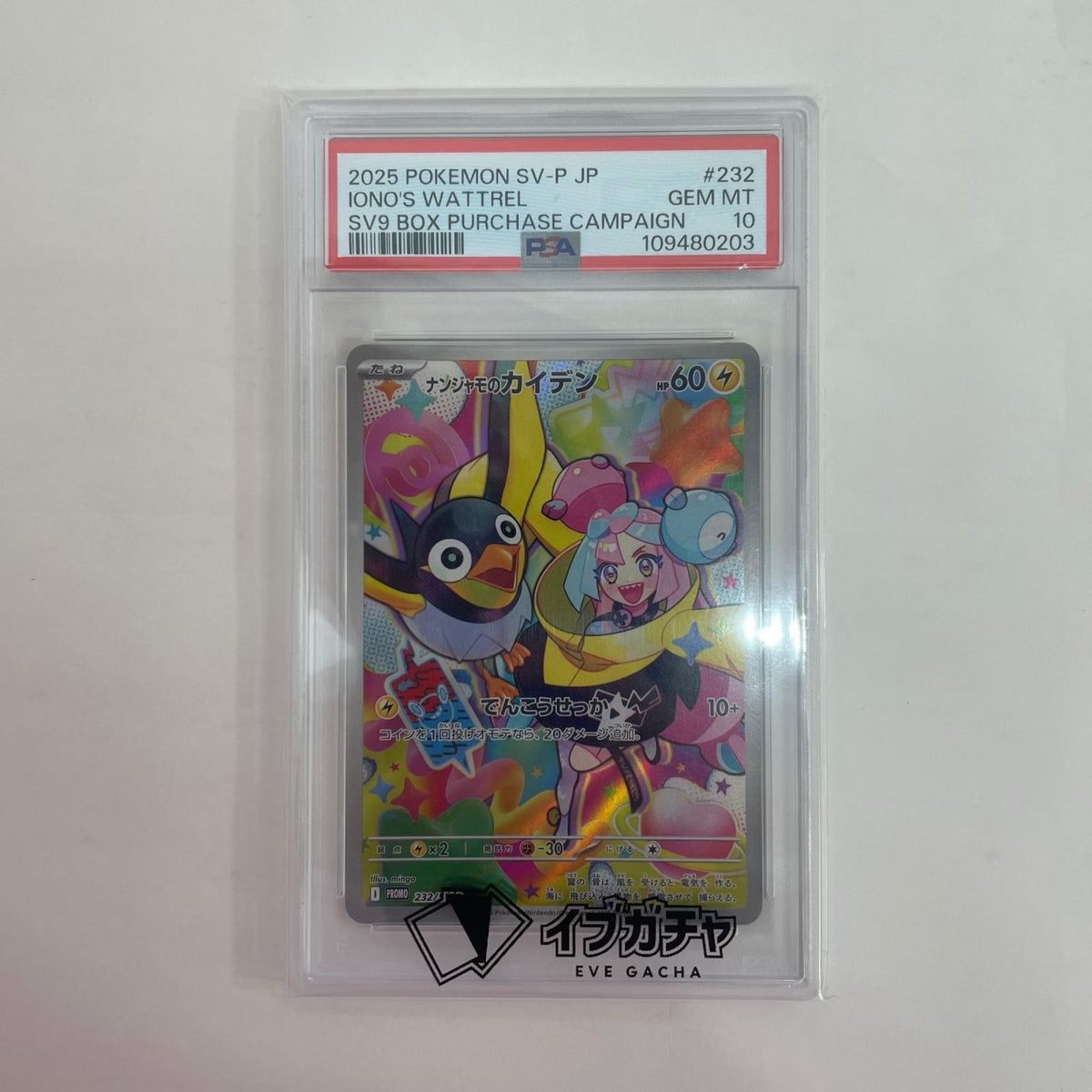 232/SV-P PSA10 232/SV-P - ナンジャモのカイデン - 232/SV-P PR バトルパートナーズBOX購入特典【飾磨店】