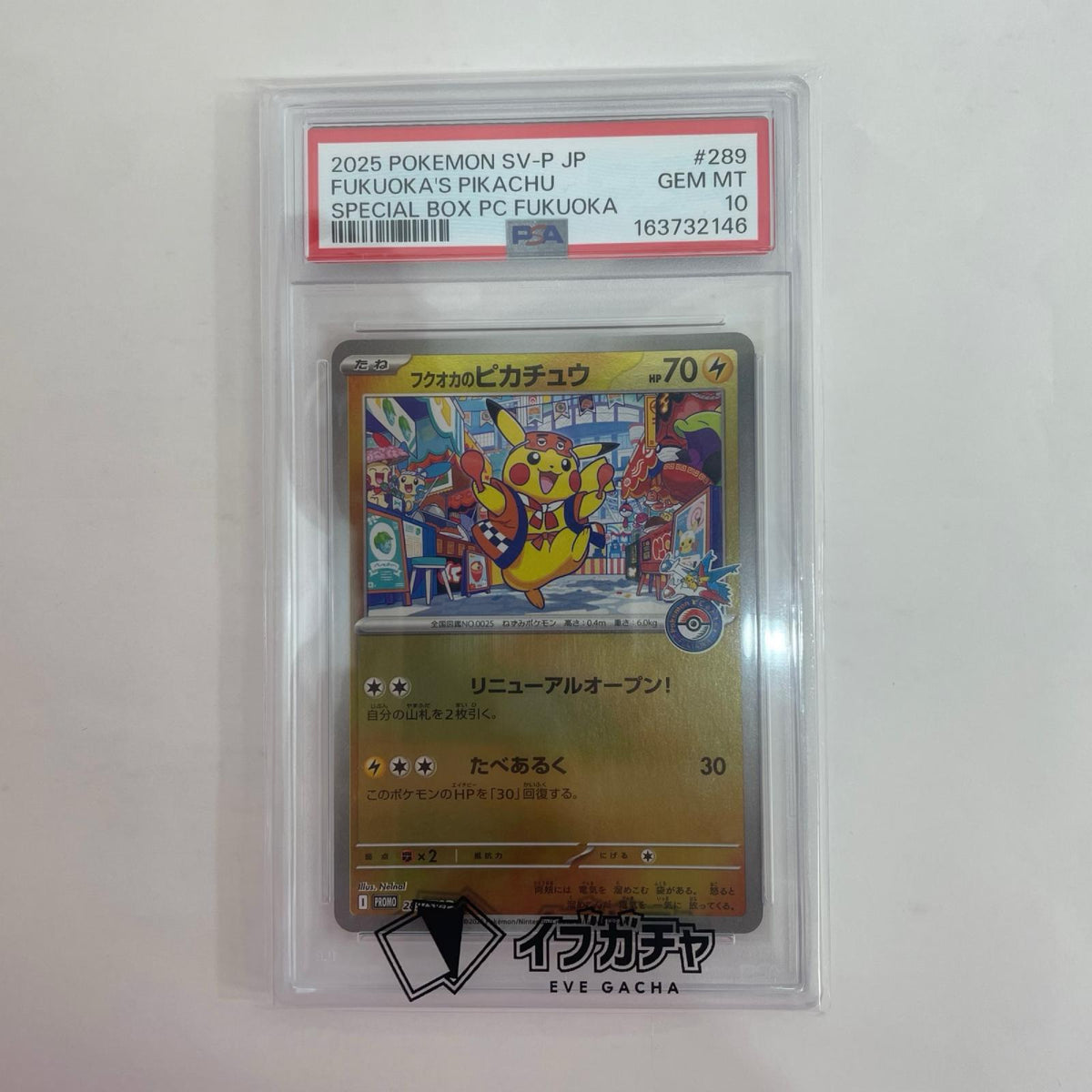 289/SV-P PSA10 289/SV-P - フクオカのピカチュウ - 289/SV-P PR スペシャルBOX ポケモンセンターフクオカ【飾磨店】