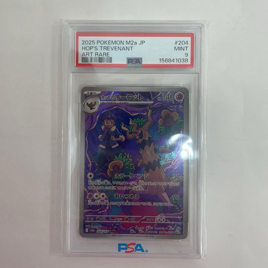 M2a-204 PSA9 M2a-204 AR ホップのオーロット AR M2a-204 M2a ハイクラスパック「MEGAドリームex」【飾磨店】