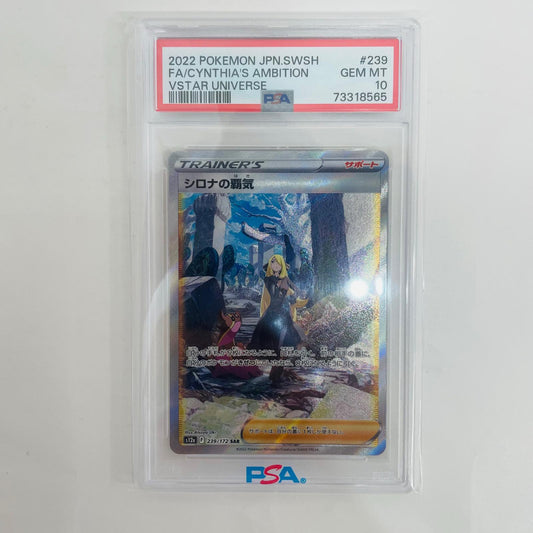 S12a-239 PSA10 S12a-239 SAR シロナの覇気 SAR S12a-239 S12a ハイクラスパック「VSTARユニバース」【飾磨店】