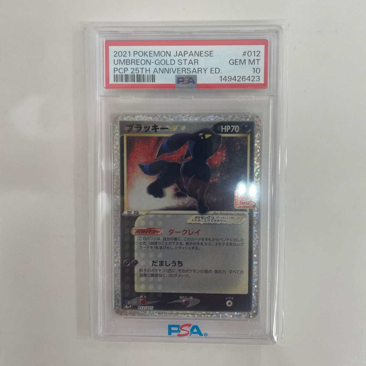 S8a-P-012 PSA10 S8a-P-012 - ブラッキー☆ - S8a-P-012 S8a-P プロモカードパック「25th ANNIVERSARY edition」【飾磨店】