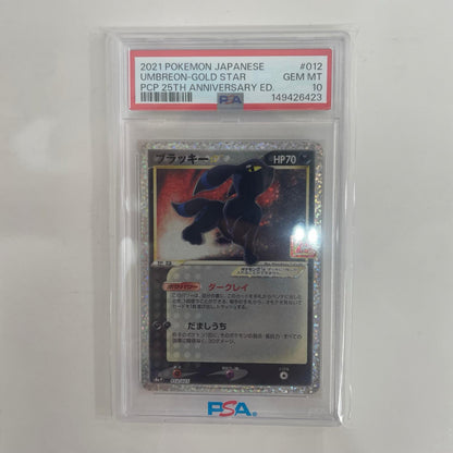 S8a-P-012 PSA10 S8a-P-012 - ブラッキー☆ - S8a-P-012 S8a-P プロモカードパック「25th ANNIVERSARY edition」【飾磨店】