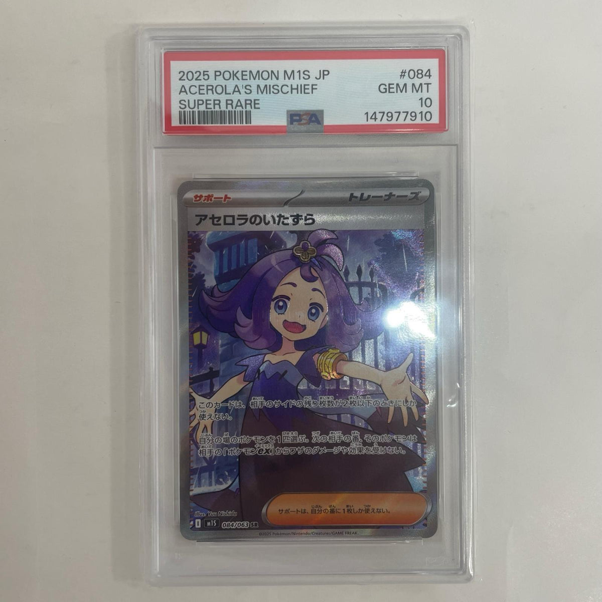 M1S-084 PSA10 M1S-084 SR アセロラのいたずら SR M1S-084 M1S 拡張パック「メガシンフォニア」【飾磨店】