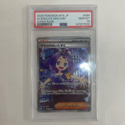 M1S-084 PSA10 M1S-084 SR アセロラのいたずら SR M1S-084 M1S 拡張パック「メガシンフォニア」【飾磨店】