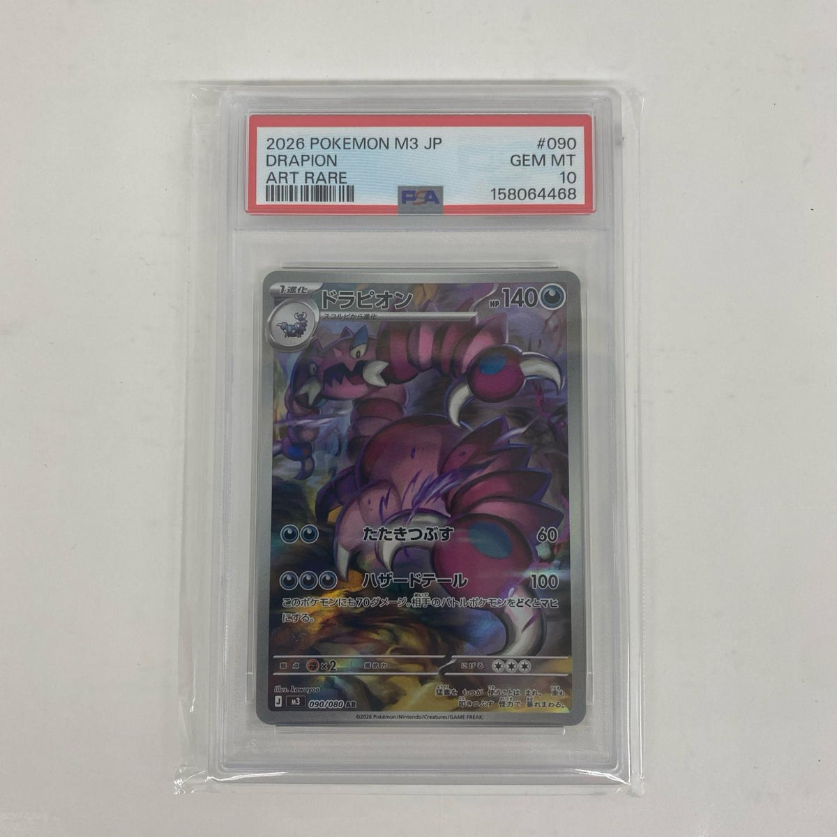 PSA10 M3-090 AR ドラピオン【飾磨店】