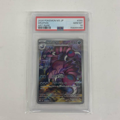 PSA10 M3-090 AR ドラピオン【飾磨店】