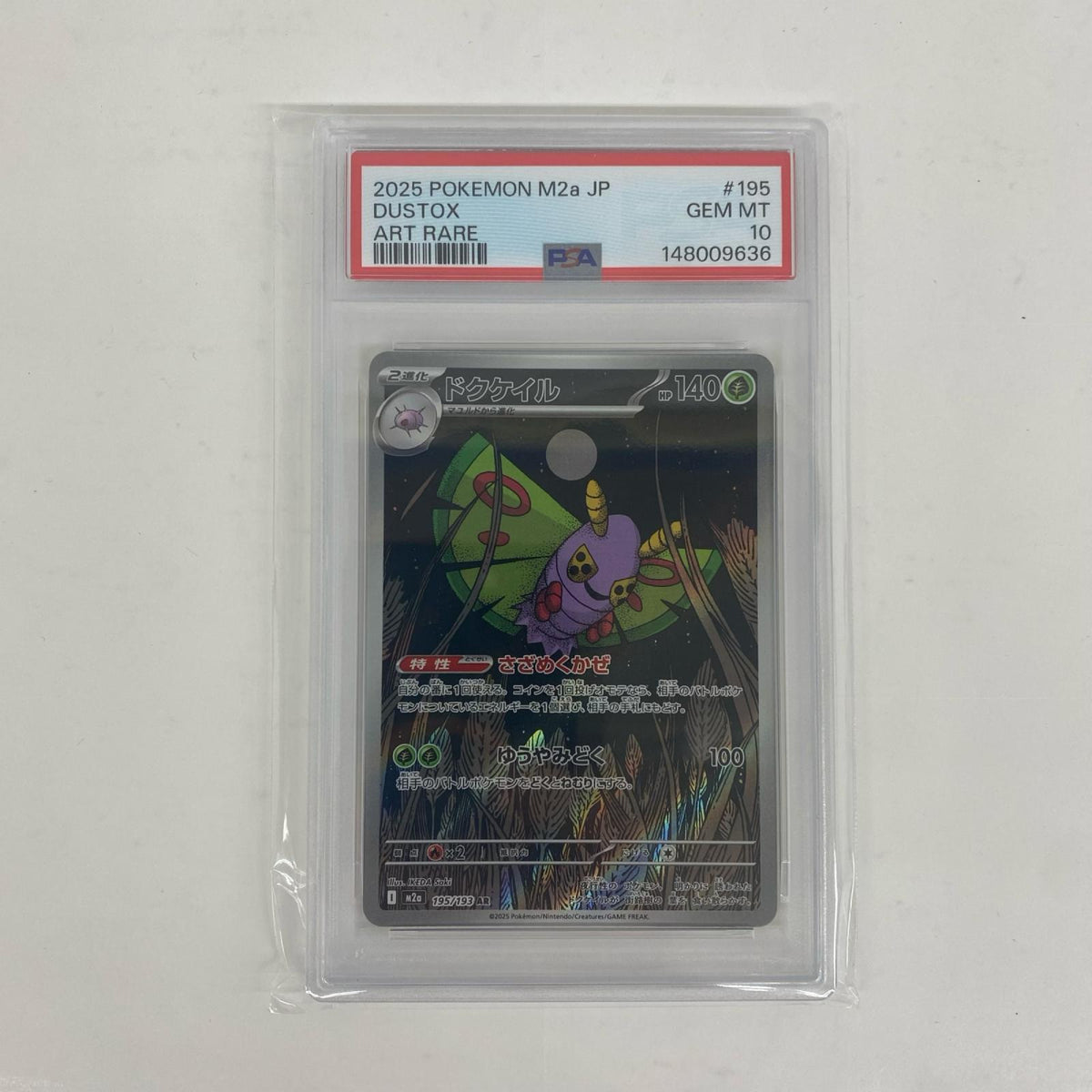M2a-195 PSA10 M2a-195 AR ドクケイル AR M2a-195 M2a ハイクラスパック「MEGAドリームex」【飾磨店】
