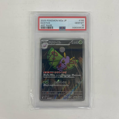 M2a-195 PSA10 M2a-195 AR ドクケイル AR M2a-195 M2a ハイクラスパック「MEGAドリームex」【飾磨店】