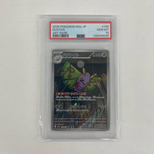 M2a-195 PSA10 M2a-195 AR ドクケイル AR M2a-195 M2a ハイクラスパック「MEGAドリームex」【飾磨店】