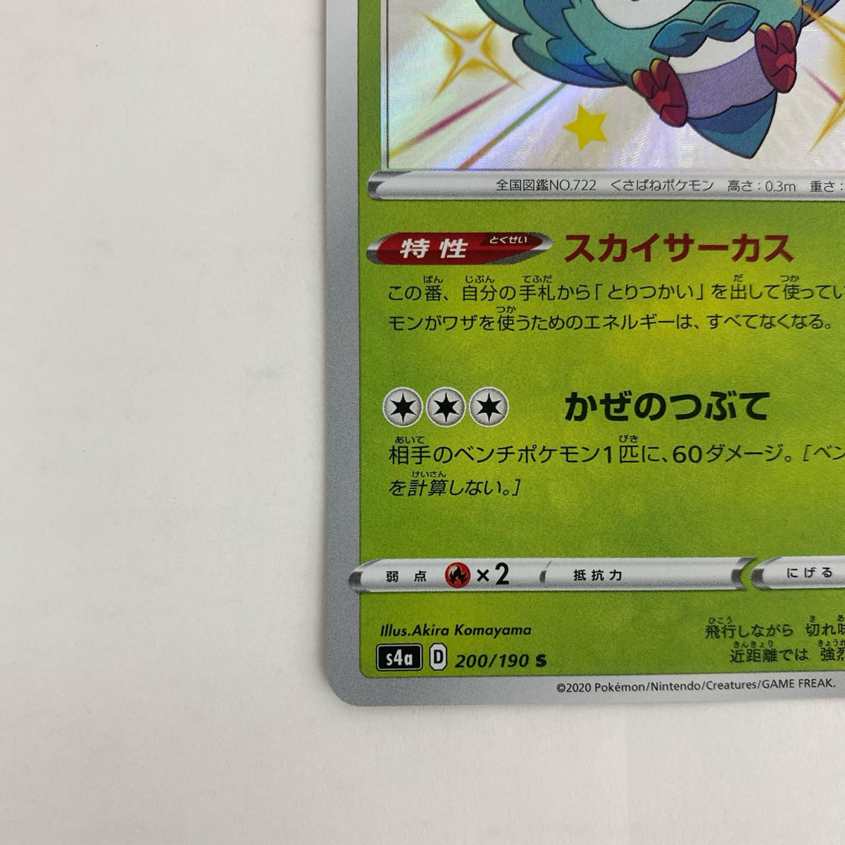 S4a-200 S4a-200 S モクロー S S4a-200 S4a ハイクラスパック「シャイニースターV」【飾磨店】