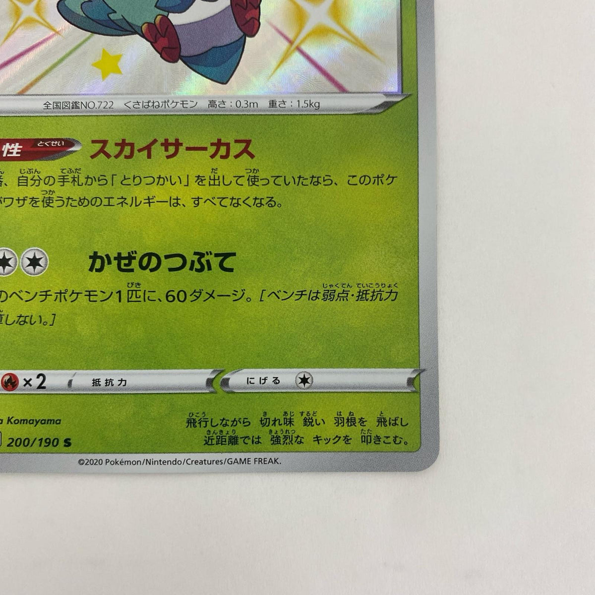 S4a-200 S4a-200 S モクロー S S4a-200 S4a ハイクラスパック「シャイニースターV」【飾磨店】