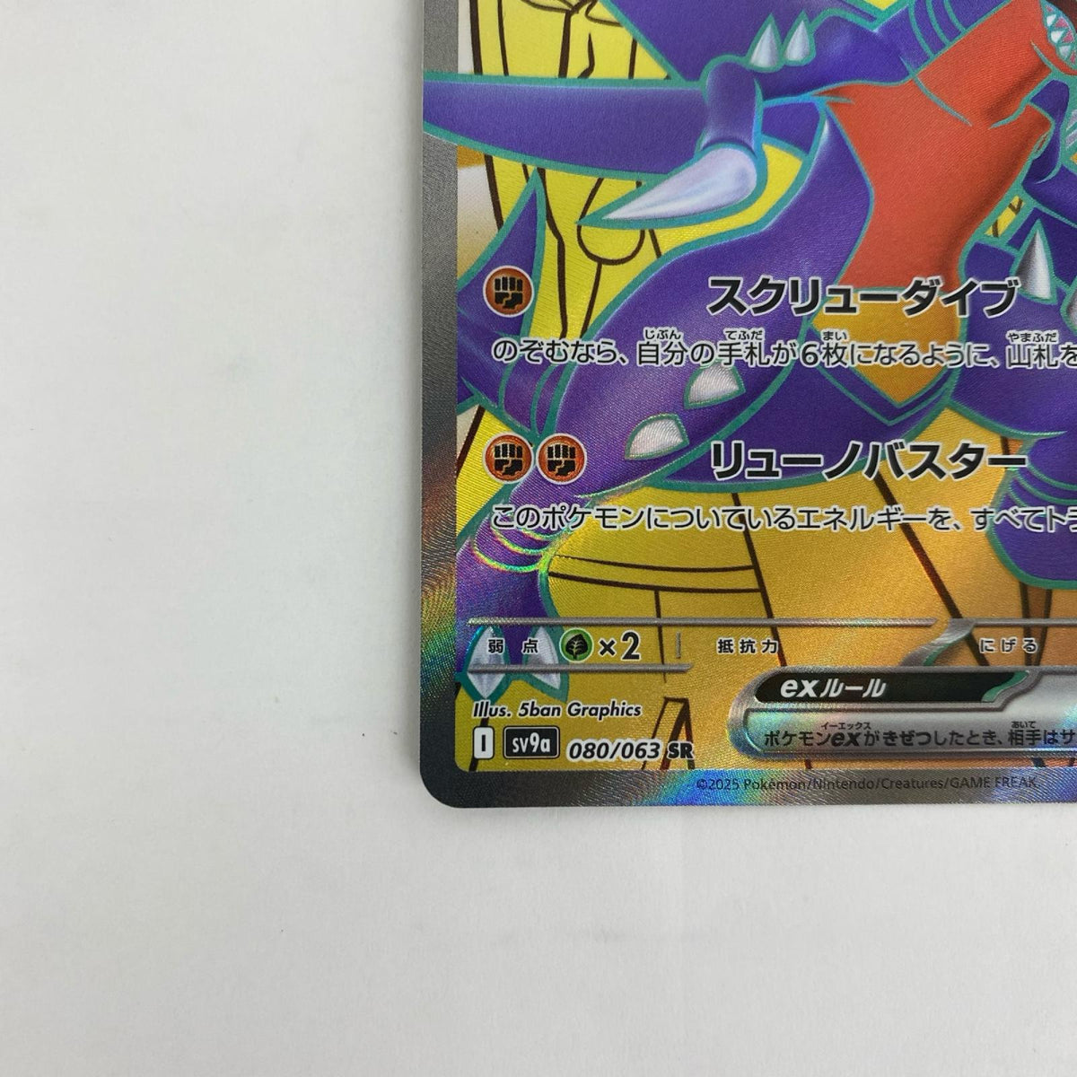 SV9a-080 SV9a-080 SR シロナのガブリアスex SR SV9a-080 SV9a 強化拡張パック「熱風のアリーナ」【飾磨店】