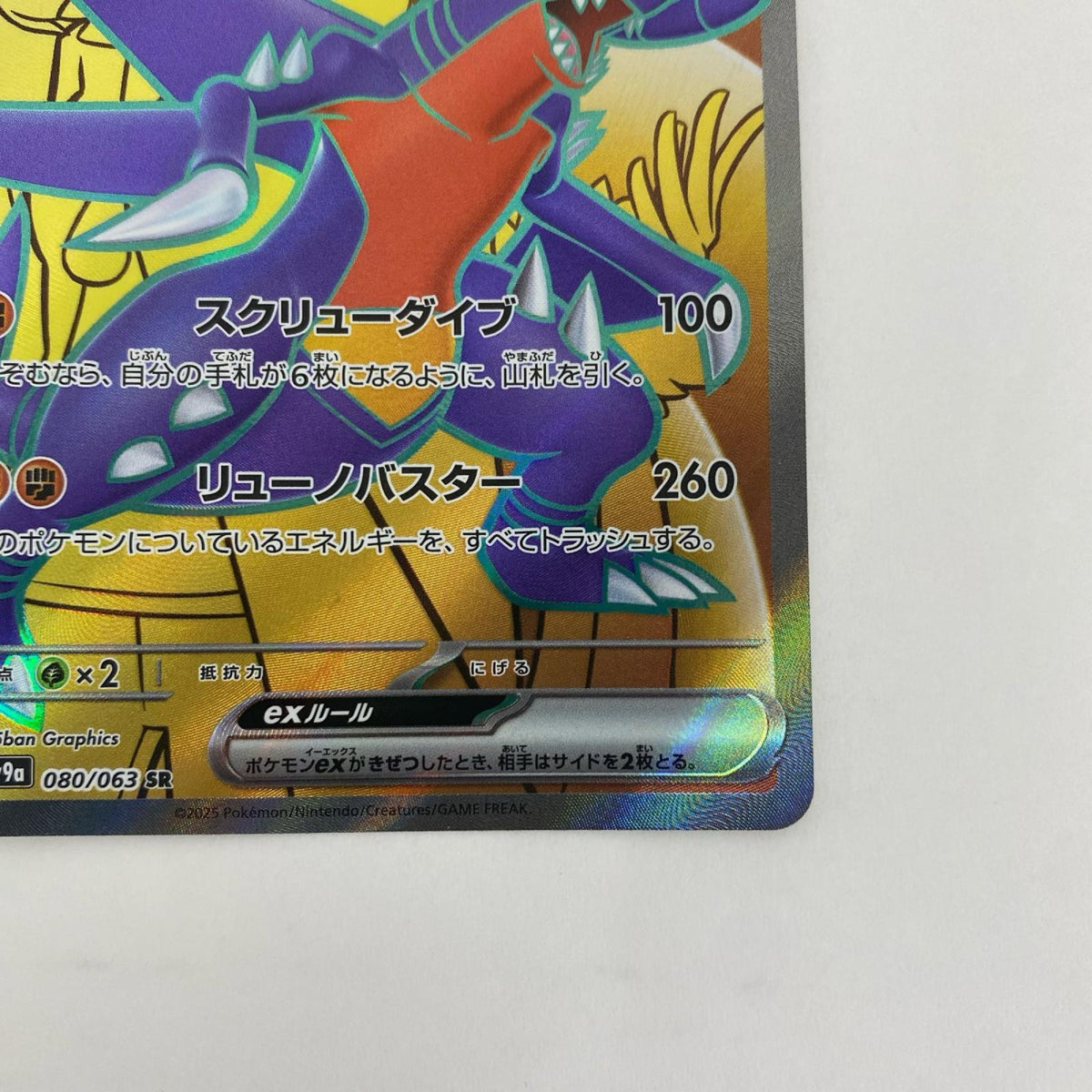 SV9a-080 SV9a-080 SR シロナのガブリアスex SR SV9a-080 SV9a 強化拡張パック「熱風のアリーナ」【飾磨店】