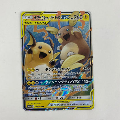 SM10a-008 SM10a-008 RR ライチュウ&アローラライチュウG RR SM10a-008 SM10a 強化拡張パック「ジージーエンド」【飾磨店】