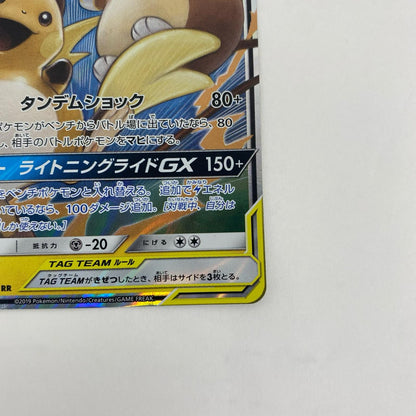 SM10a-008 SM10a-008 RR ライチュウ&アローラライチュウG RR SM10a-008 SM10a 強化拡張パック「ジージーエンド」【飾磨店】