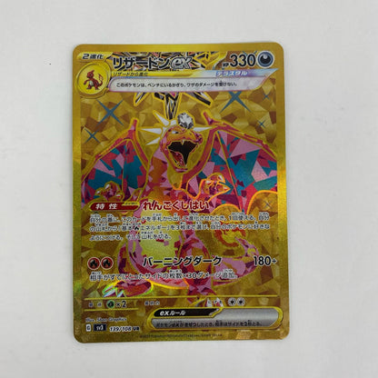 SV3-139 SV3-139 UR リザードンex UR SV3-139 SV3 拡張パック「黒炎の支配者」【飾磨店】